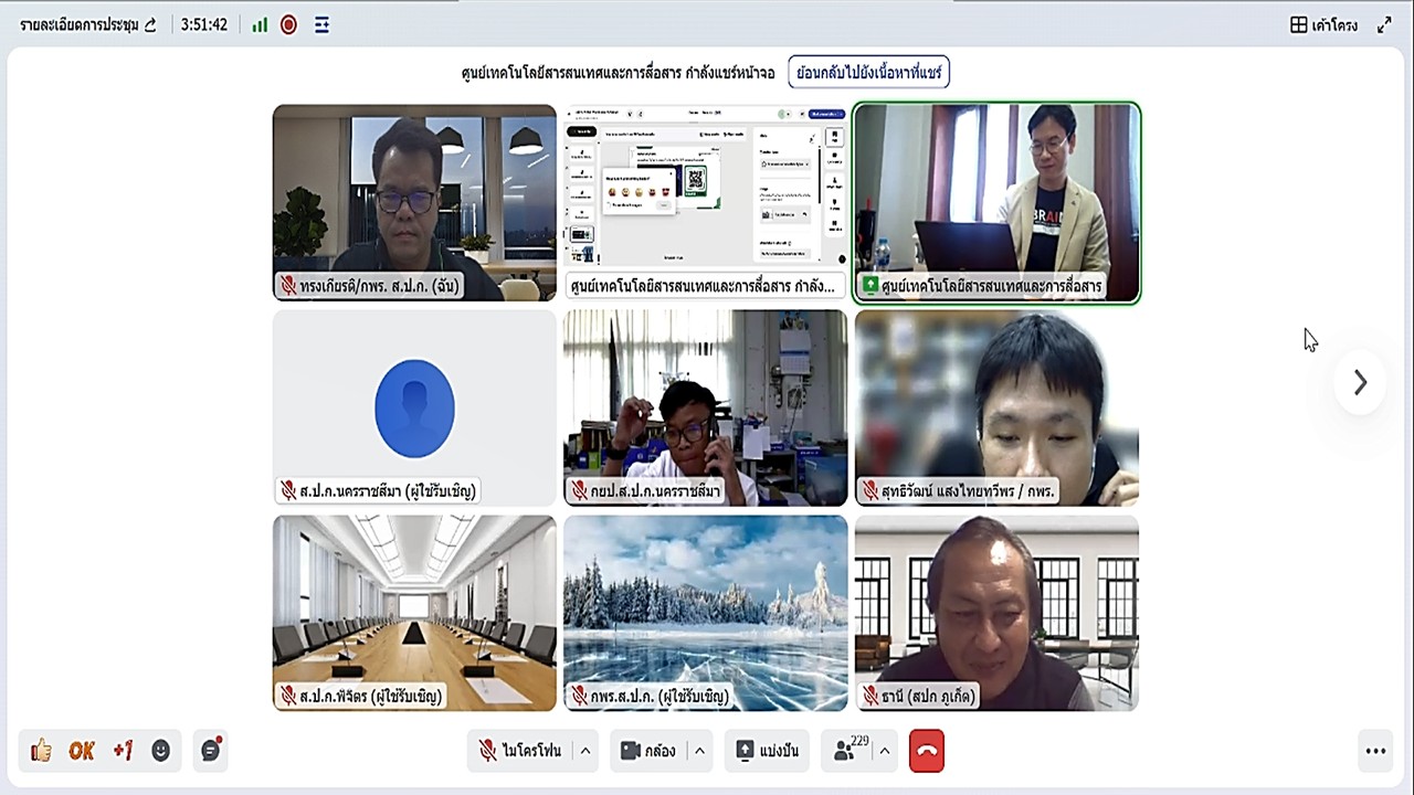 title - เข้าร่วมฝึกอบรม เรื่องการสร้างความตระหนักรู้ด้านความมั่นคงปลอดภัยไซเบอร์ สำหรับเจ้าหน้าที่ ส.ป.ก. ผ่านสื่ออิเล็กทรอนิกส์ (ผ่านระบบออนไลน์&nbsp;GDCC Space Plus) 